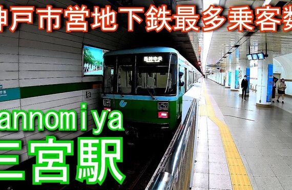 地下鉄三宮駅周辺でUR賃貸をお探しの方はUR賃貸関西まで