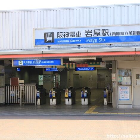 岩屋駅