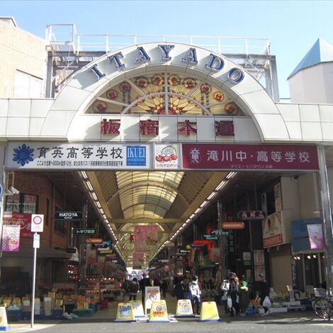 板宿商店街